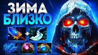 ЗИМА БЛИЗКО! ЛИЧ МИД НОВАЯ МЕТА? ЧЕЛЛЕНДЖ 7.37🔥LICH DOTA 2