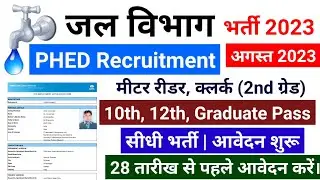 jal vibhag bharti 2023, phed vacancy 2023, post office recruitment 2023, new vacancy 2023,