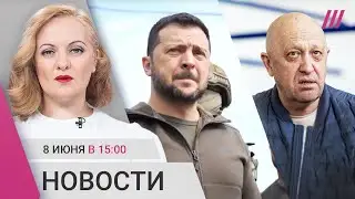 Зеленский в Херсоне. Российский офицер о пытках в ЧВК «Вагнер». Блокировка сайтов «ОВД-Инфо»