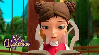 Царевны 👑 Скоро школа 📘📕📗 Сборник мультиков для детей