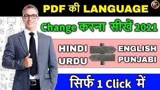 How to Change PDF Language In Mobile or PC 2021| PDF ki Language kaise Change kare | CodeWithShani