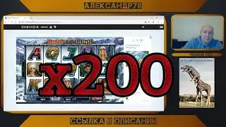 КАЗИНО ЗАНОС x200