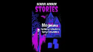 ЕГЭ, ОГЭ Планиметрия. Медиана прямоугольного треугольника 