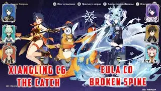 Сян Лин C6 Улов R5 & Эола С0 Песнь разбитых сосен R1 Витая Бездна 12 Этаж [Genshin Impact 2.7]