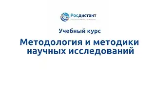 Вводная видеолекция к курсу 