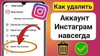 Как удалить учетную запись Instagram навсегда (новое обновление 2023 г.)