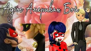 2/2,,Адьос Американ Бой