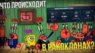 ВНЕДРИЛСЯ В КЛАН РАКОВ / ЧТО ТАМ ПРОИСХОДИТ? WoT Blitz