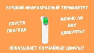 ЛУЧШИЙ ИНФРАКРАСНЫЙ ТЕРМОМЕТР ЭТОГО ГОДА? | ОБЗОР ИНФРАКРАСНОГО ТЕРМОМЕТРА ELERA AOJ 20A