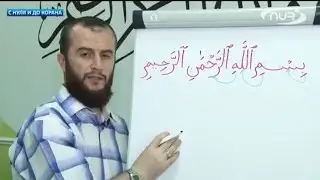 Уроки Арабского Языка | С нуля до Корана | Урок 26 Правильно произношение суры аль фатиха часть 1