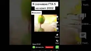 Тока тока мем