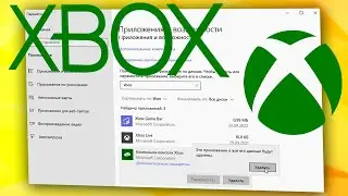 Как удалить XBOX на Windows 10.Удаление программы XBox