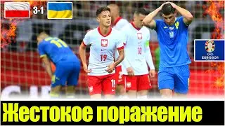 ЭТО УЖАС! ВОТ ПОЧЕМУ УКРАИНА ПРОИГРАЛА ПОЛЬШЕ / ВОПРОСЫ К РЕБРОВУ / ОБЗОР МАТЧА: ПОЛЬША - УКРАИНА