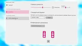 Как удалить Realtek audio console на Windows 10