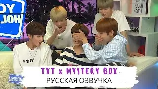 [Озвучка Dino Kpop] TXT угадывают что в коробке! | TOMORROW X TOGETHER 11.06.2019