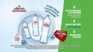 Участвуй в водовороте призов!