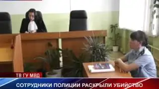 В Тавде полицейские раскрыли убийство