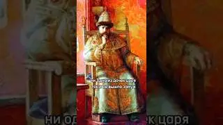 Самый многодетный царь в истории России? 