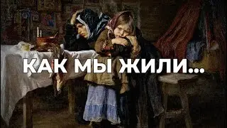 СЛЁЗЫ НА КАЖДОЙ СТРОЧКЕ | АУДИОРАССКАЗ | ВОСПОМИНАНИЯ