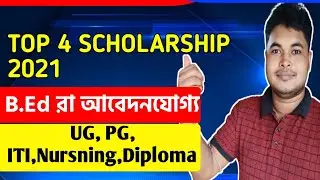 Top 4 Scholarship 2021 | B.Ed, UG,PG,ITI,Nursing, Diploma | Best Scholarship 2021