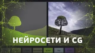Как нейросети меняют игры, анимацию, кино.