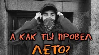 А ЛЕТО то ЗАКАНЧИВАЕТСЯ! | ФРИСТАЙЛ-СЛАЛОМ на РОЛИКАХ