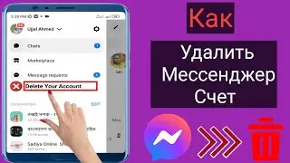 Как удалить учетную запись Messenger (2023) |  Удалить аккаунт Мессенджера