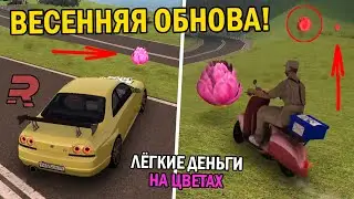 ВЕСЕННИЙ БЕСПРЕДЕЛ!ЗАРАБОТОК НА ЦВЕТАХ?!НОВЫЕ ТАЧКИ!-ОБЗОР ОБНОВЛЕНИЯ RAGE MTA