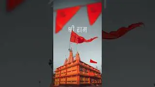 Shree Ram Temple, Satpati | Palghar | श्री राम मंदिर, सातपाटी