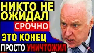 В Госдуме НАЕХАЛИ на Бастрыкина/Власти просчитались. Силовики теряют терпение/Мигранты перешли грань