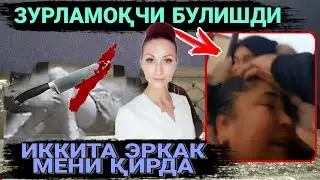 ЗУРЛАМОҚЧИ БУЛИШДИ АДИРЛИКГА ОЛИБ БОРИБ ДЕГАН ВИДЕО ТЕХНИК САБАБЛАРГА КУРА КАНАЛДАН ОЛИНДИ