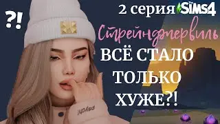 ЗАЩИТНЫЙ КОСТЮМ | Sims 4 Стрейнджервиль (2 серия)