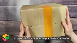 Как правильно заклеить коробки скотчем? Как заклеивать четырехклапанные коробки
