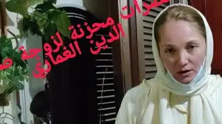 لأول مرة زوجت صلاح الدين الغماري تضهر على عدسة الكاميرا مشهد محزن 😭