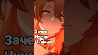 Почему Цзяоцю крутой - Honkai Star Rail #jiaoqiu #xianzhou #honkaistarrail #hoyocreators #hsrguide