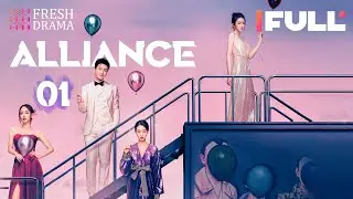 [Multi-sub] Alliance EP01 | Zhang Xiaofei, Huang Xiaoming, Zhang Jiani | 好事成双 | Fresh Drama