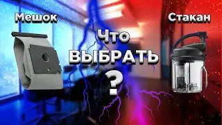 Как выбрать пылесос пылесборники, мешки или стаканчик