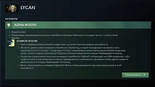 Геймплей через волков в 7.37 патче | Lycan 7.37