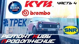 Продолжение ремонта ВАЗ 