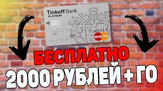 Обзор кредитной карты Тинькофф Платинум: условия, беспроцентный период 2000 бесплатно Обслуживание