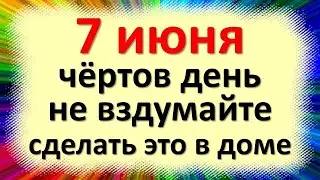 7 июня народный праздник Иванов Ферапонтов день, Иоанна Предтечи. Что можно нельзя делать. Приметы