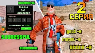 КРАФТЫ ПРОСТО ИМБА?! ЗАРАБОТАЛ КУЧУ ДЕНЕГ?! 🤑💰 ПУТЬ ФАРМИЛЫ на АРИЗОНА РП №2