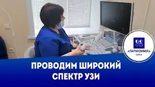 Проводим широкий спектр УЗИ