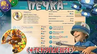Рохуны - Угасшая Надежда - Печка (+Искупление)