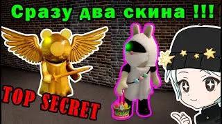 КАК ПОЛУЧИТЬ БЕСПЛАТНЫЕ СКИНЫ В ПИГГИ !!!/ Piggy [BOOK 2] Egg Hunt! / ROBLOX