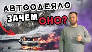 Автоодеяло.  А нужно ли? Мотор не убьёт?