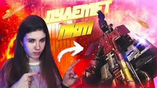 КАК ПОЛУЧИТЬ НОВЫЙ ПУЛЕМЁТ ПКМ РАНЬШЕ ВСЕХ В CALL OF DUTY MOBILE