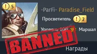 СМОТРЮ РАЗОБЛАЧЕНИЕ В ЧИТАХ в War Thunder