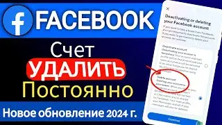 НОВЫЙ! Как удалить учетную запись Facebook навсегда (2024) | Удалите свою учетную запись Facebook