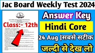 Jac Board Weekly Test Class 12th Hindi Core Answer key 2024||मिला लो कितना सही 👍||weekly test 2024